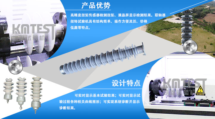 凱恩絕緣子扭轉(zhuǎn)試驗(yàn)機(jī)產(chǎn)品特點(diǎn)和設(shè)計(jì)結(jié)構(gòu)